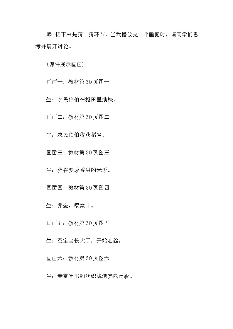 道德与法治一年级下册 8 大自然，谢谢您(25)（教案）第3页