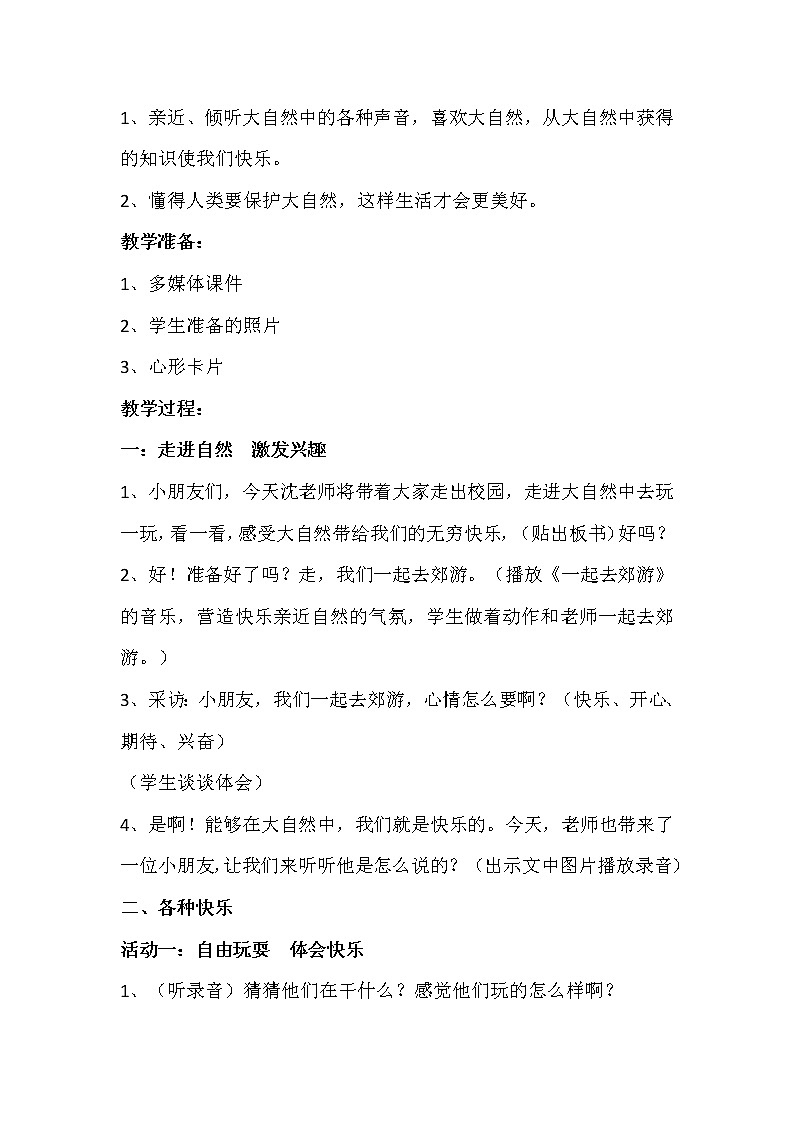 道德与法治一年级下册 8 大自然，谢谢您(46)（教案）第2页
