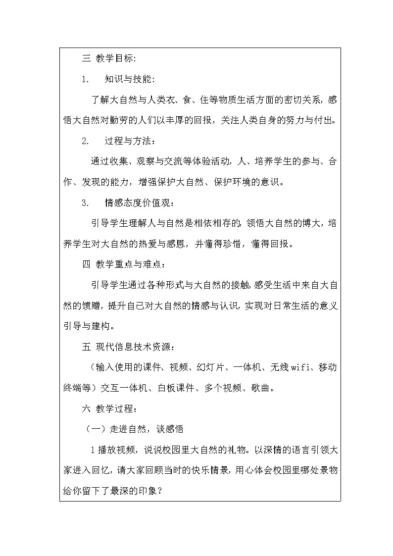 道德与法治一年级下册 8 大自然，谢谢您(36)（教案）第2页