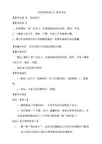 小学政治 (道德与法治)人教部编版一年级下册9 我和我的家教学设计及反思