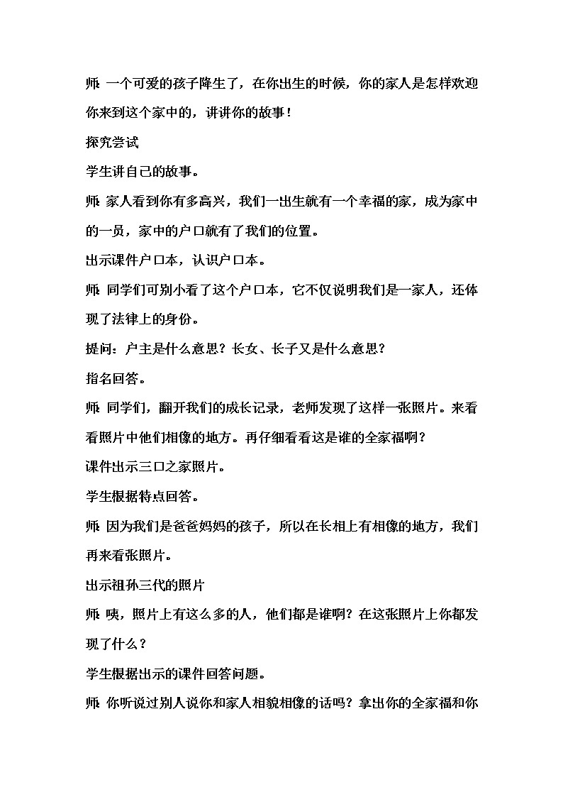 道德与法治一年级下册 9 我和我的家(24)（教案）02