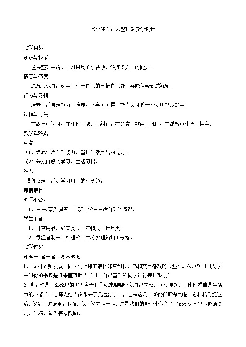 道德与法治一年级下册 9 我和我的家(11)（教案）第1页