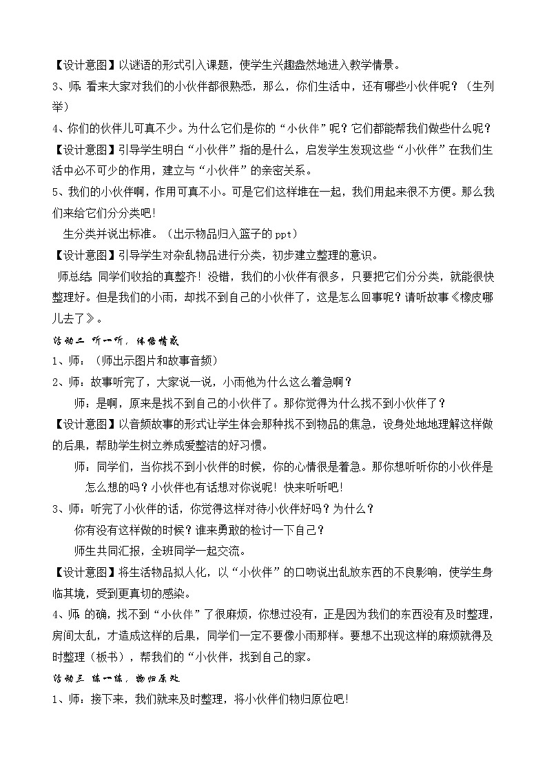 道德与法治一年级下册 9 我和我的家(11)（教案）第2页