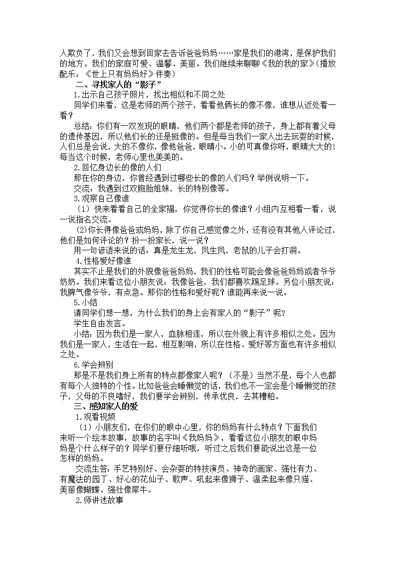 道德与法治一年级下册 9 我和我的家(36)（教案）02