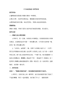 人教部编版一年级下册第三单元 我爱我家12 干点家务活教学设计及反思