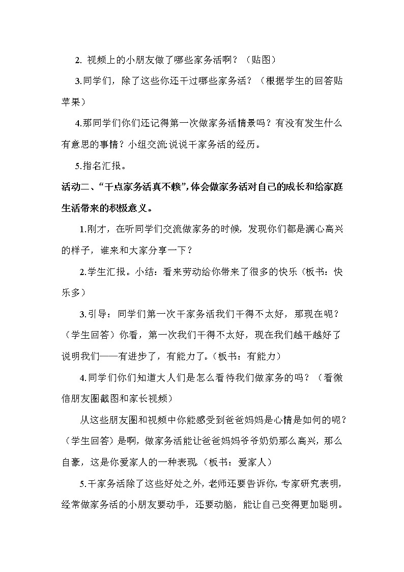 道德与法治一年级下册 12 干点家务活（教案）第2页
