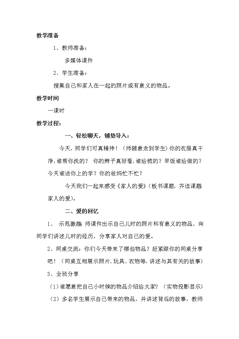 道德与法治一年级下册 10  家人的爱（教案）02