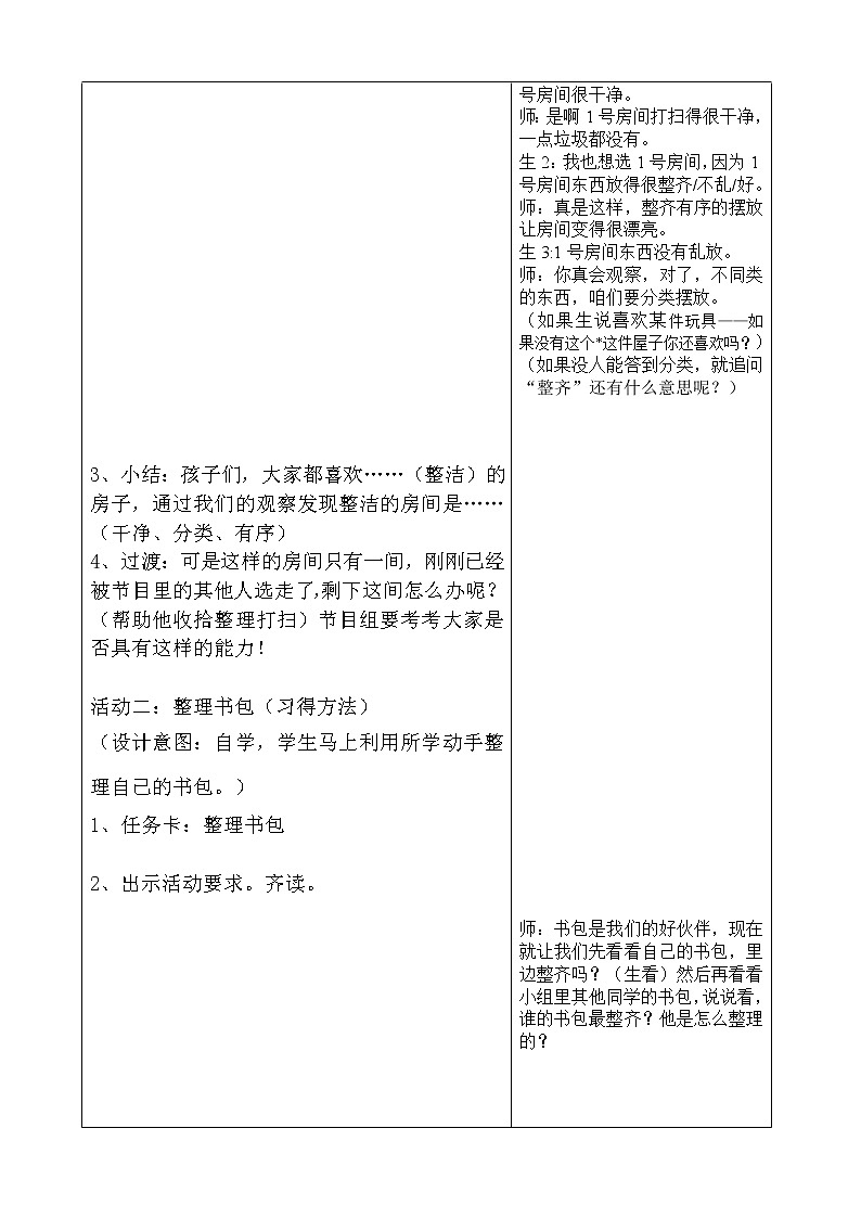 道德与法治一年级下册 11 让我自己来整理（教案）第2页