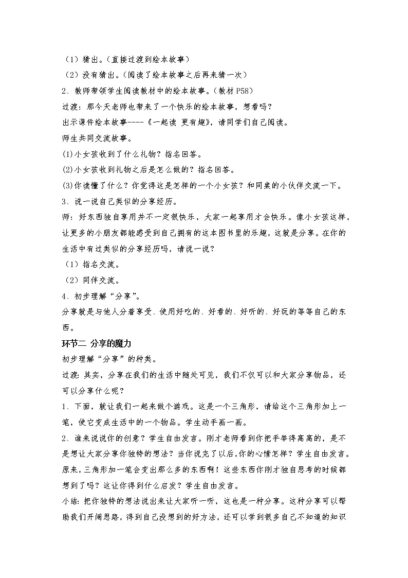 道德与法治一年级下册 15 分享真快乐(9)（教案）第2页