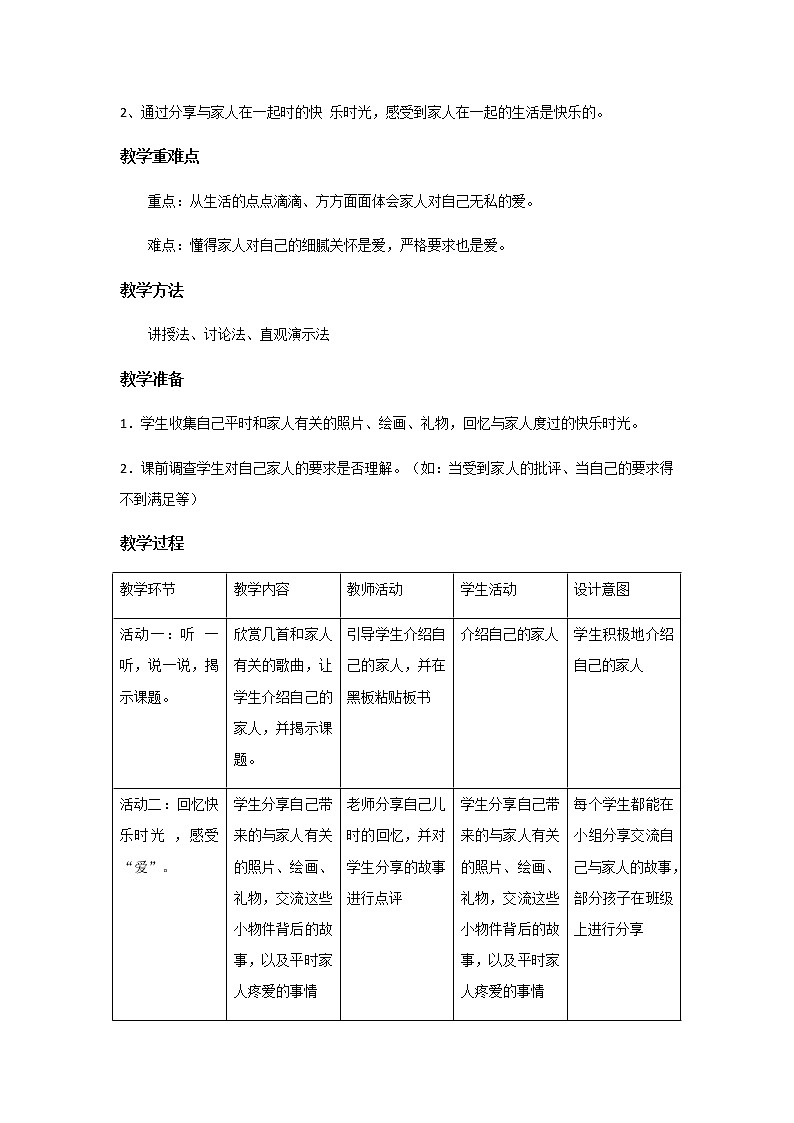 道德与法治一年级下册 10  家人的爱（教案）第2页