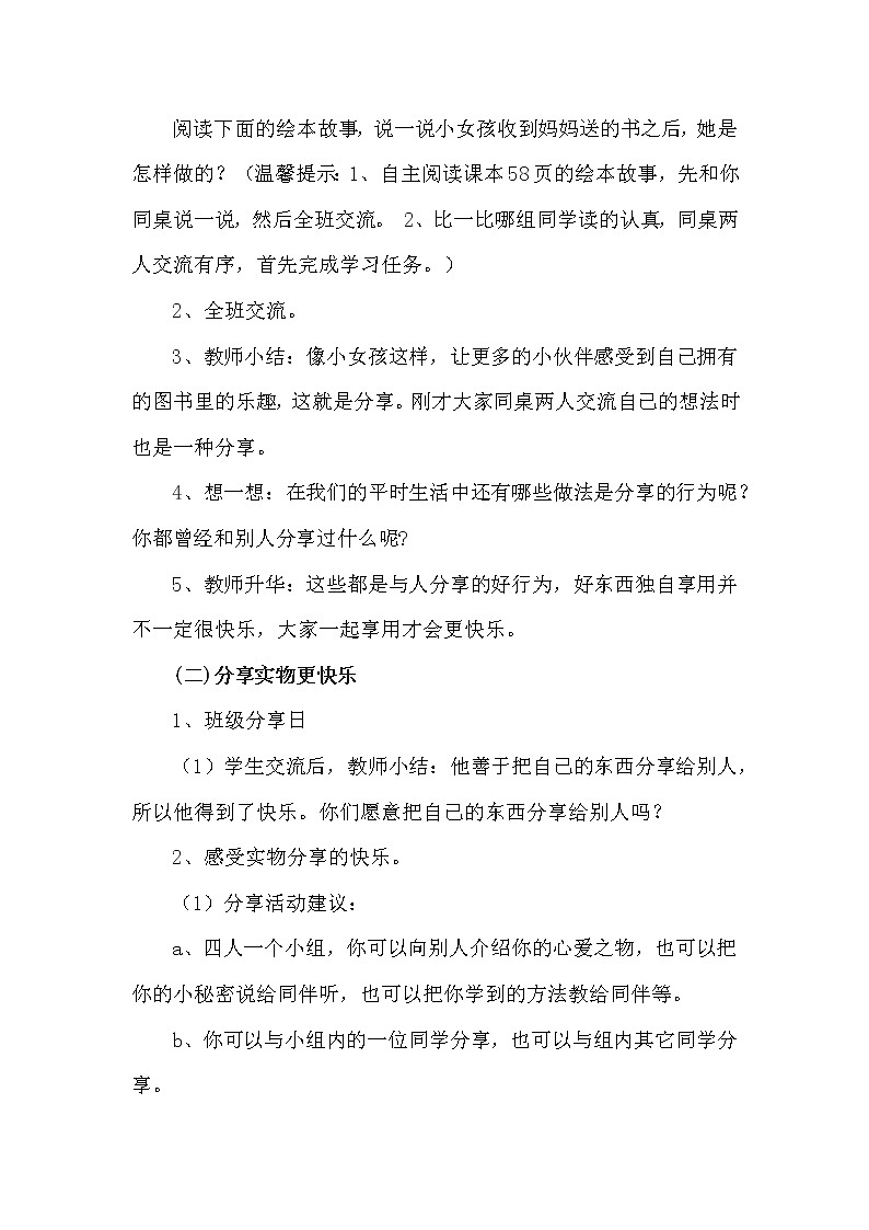 道德与法治一年级下册 15 分享真快乐(5)（教案）03