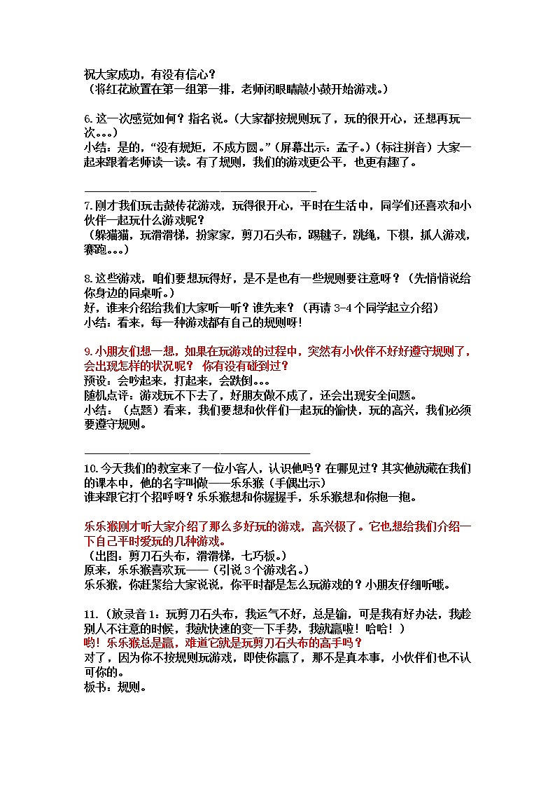 道德与法治一年级下册 13 我想和你们一起玩(14)（教案）第2页