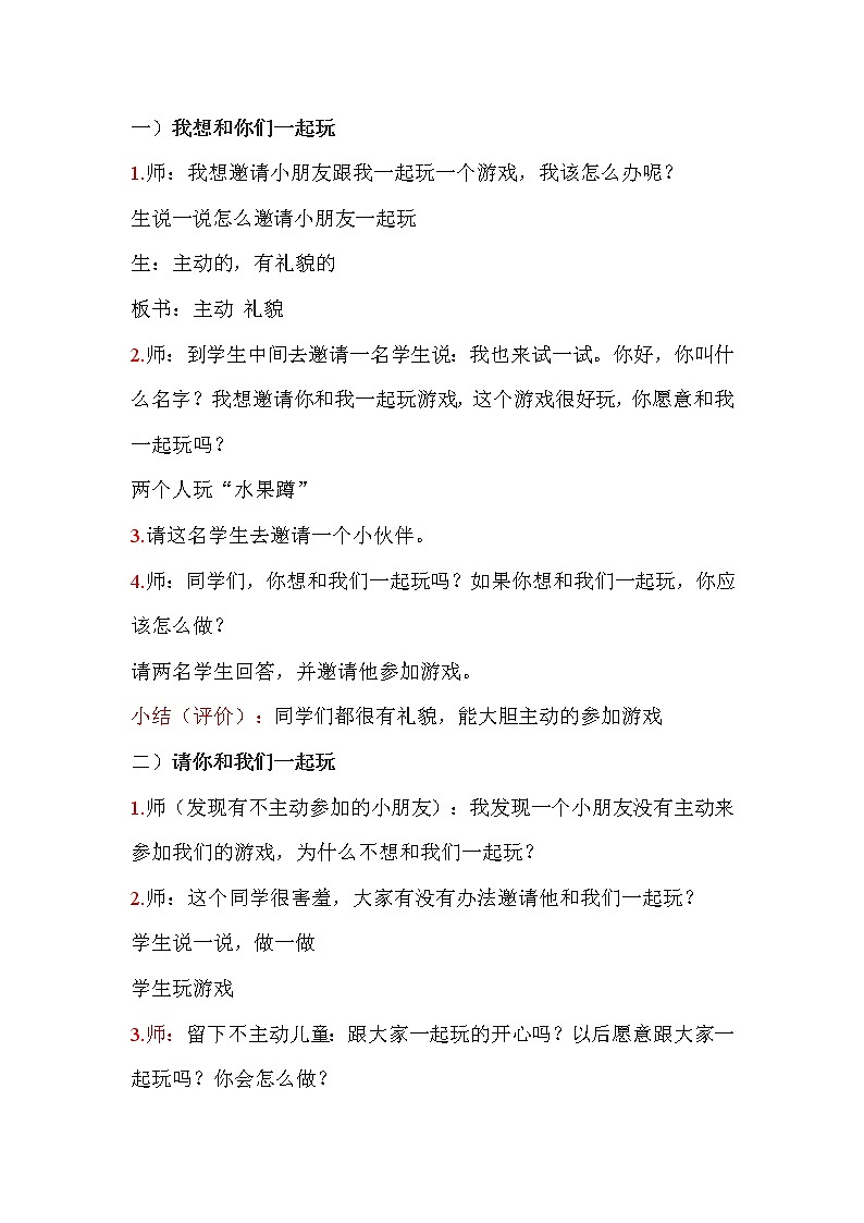道德与法治一年级下册 13 我想和你们一起玩(11)（教案）第2页