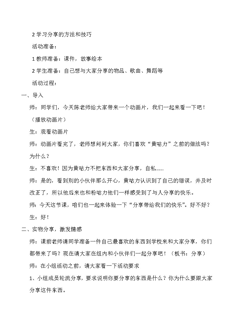 道德与法治一年级下册 15 分享真快乐(16)（教案）第2页