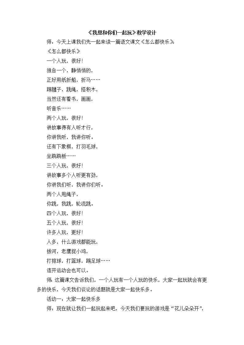 道德与法治一年级下册 13 我想和你们一起玩(17)（教案）01