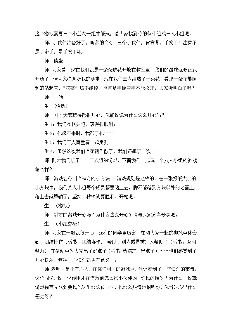 道德与法治一年级下册 13 我想和你们一起玩(17)（教案）02