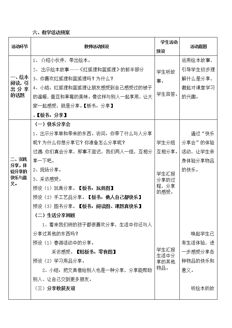 道德与法治一年级下册 15 分享真快乐(27)（教案）02