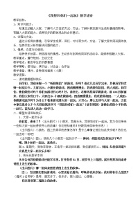 2020-2021学年13 我想和你们一起玩教学设计