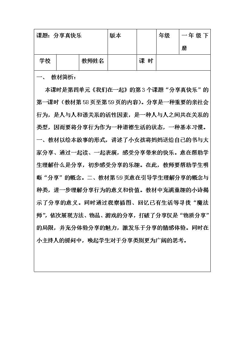 道德与法治一年级下册 15 分享真快乐(11)（教案）第1页