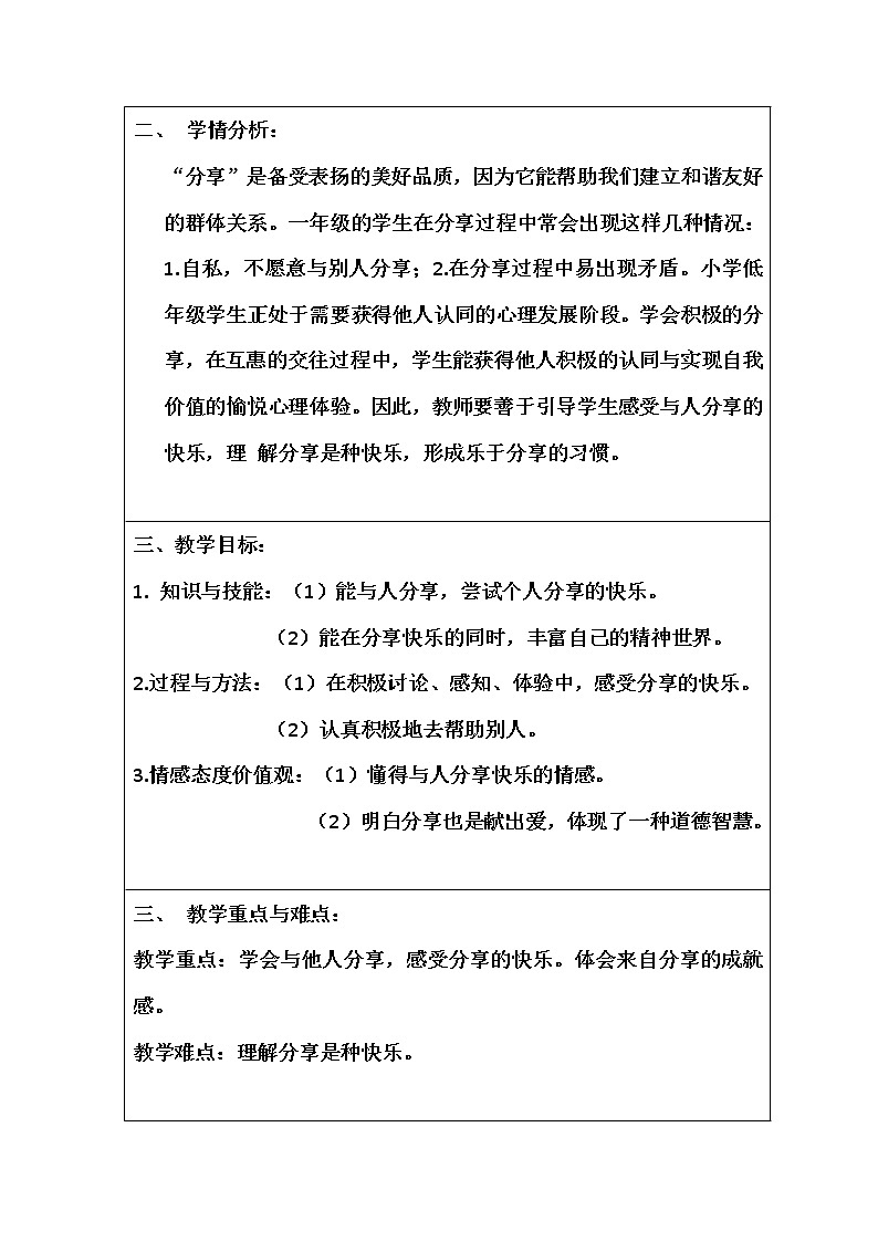 道德与法治一年级下册 15 分享真快乐(11)（教案）第2页
