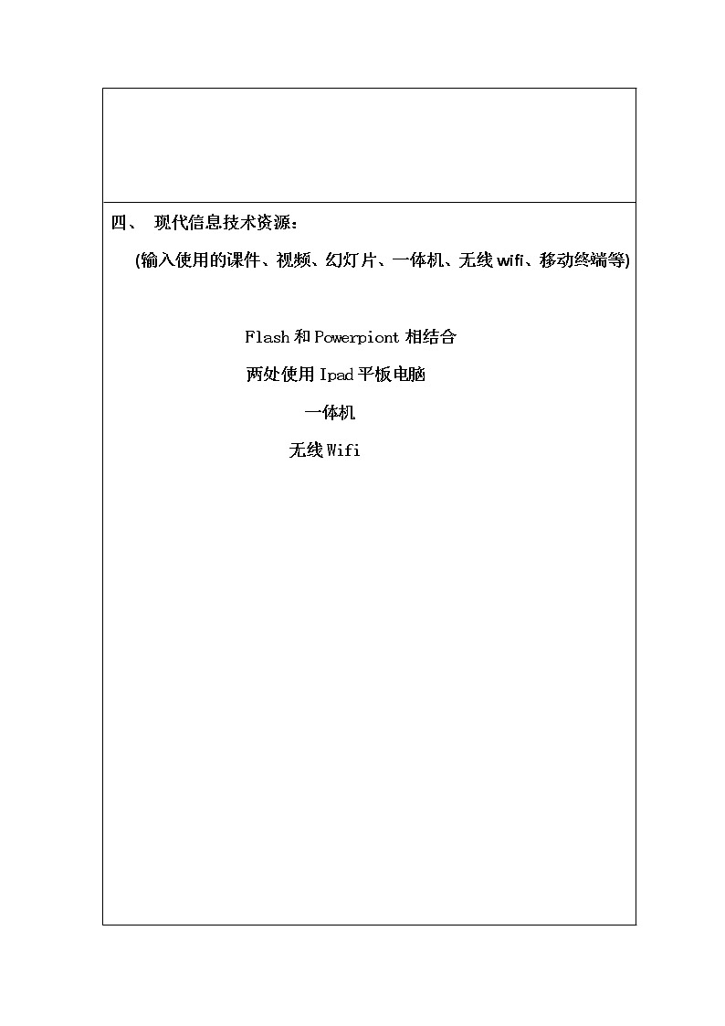 道德与法治一年级下册 15 分享真快乐(11)（教案）第3页