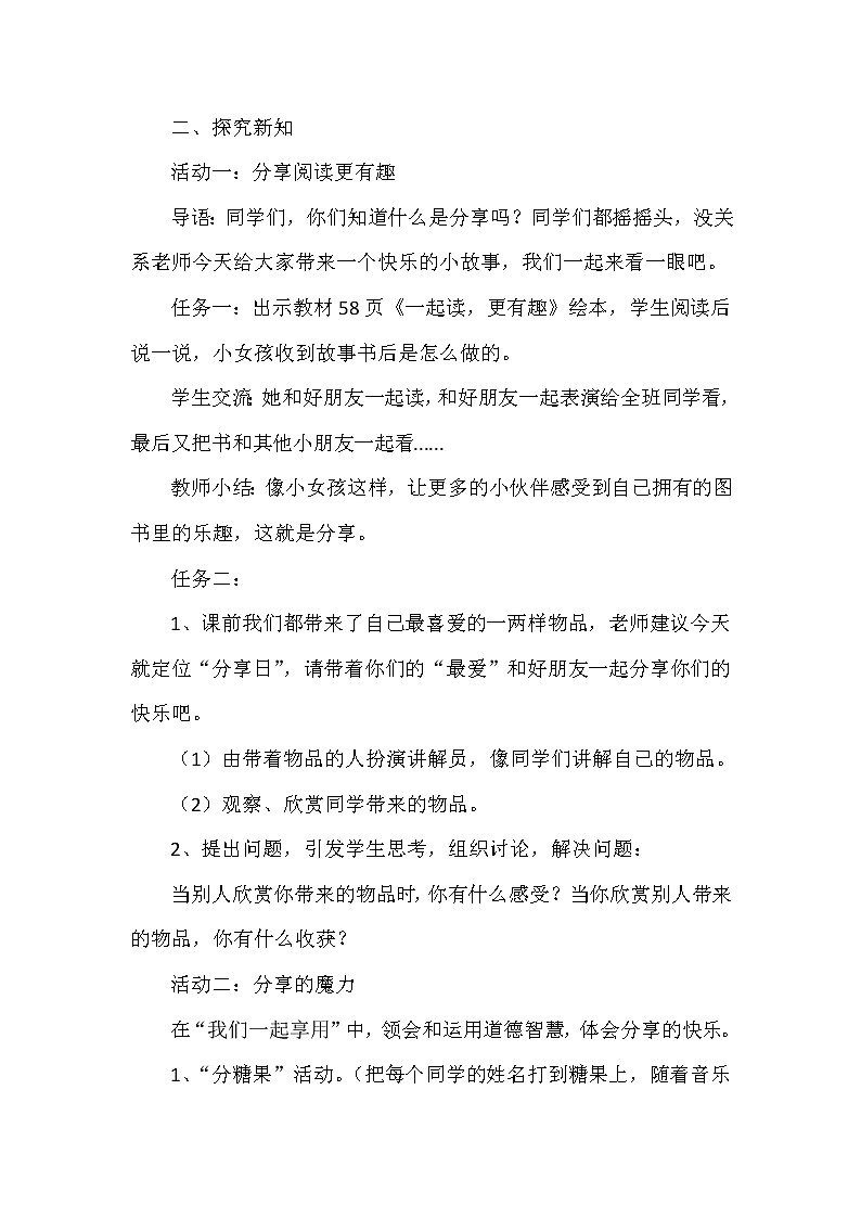 道德与法治一年级下册 15 分享真快乐(18)（教案）第2页