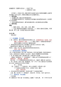 政治 (道德与法治)一年级下册13 我想和你们一起玩教案