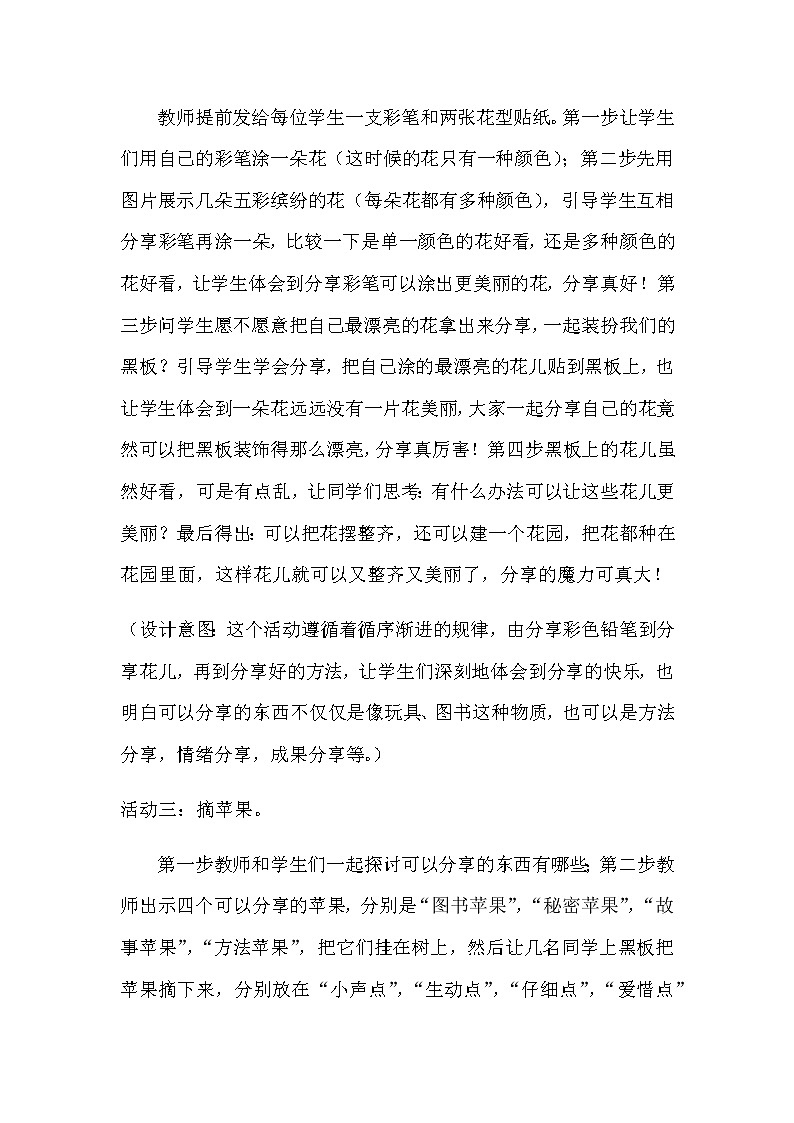 道德与法治一年级下册 15 分享真快乐(21)（教案）第2页