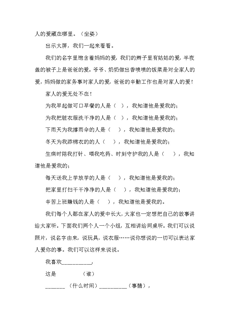 道德与法治一年级下册 10 家人的爱（教案）第3页