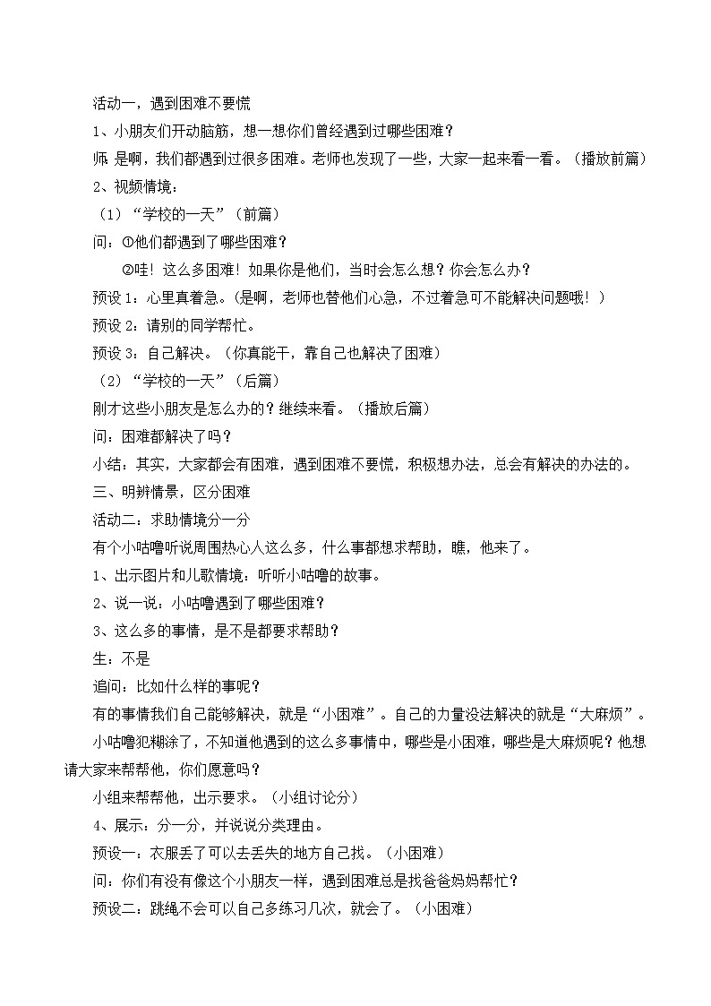 道德与法治一年级下册 14 请帮我一下吧(21)（教案）第2页