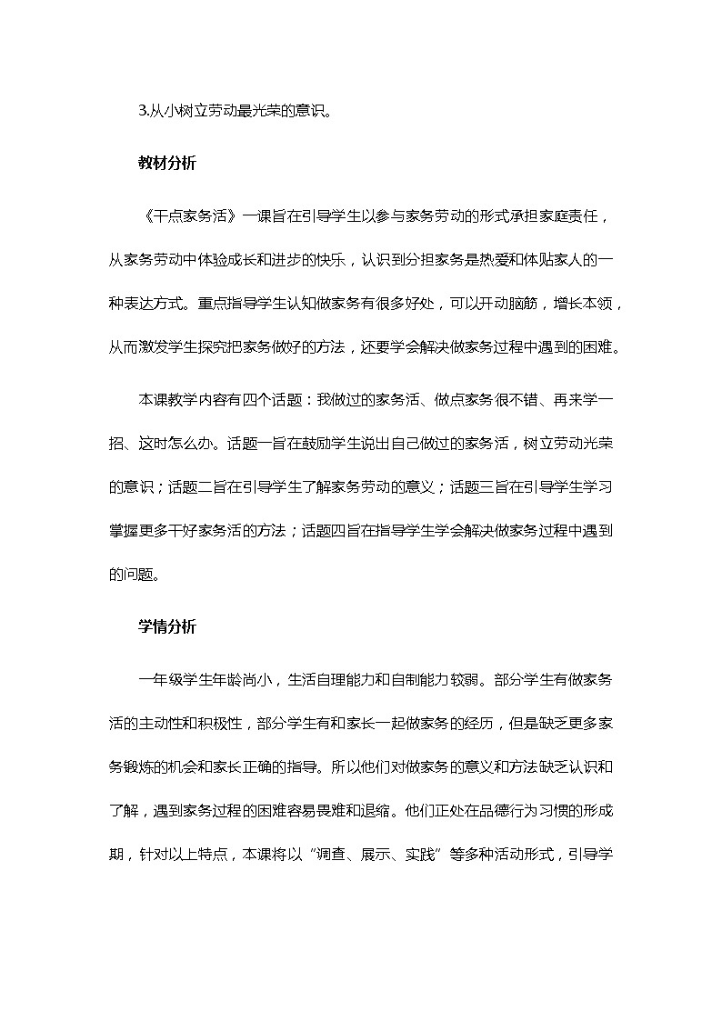 道德与法治一年级下册 12 干点家务活(10)教案第2页