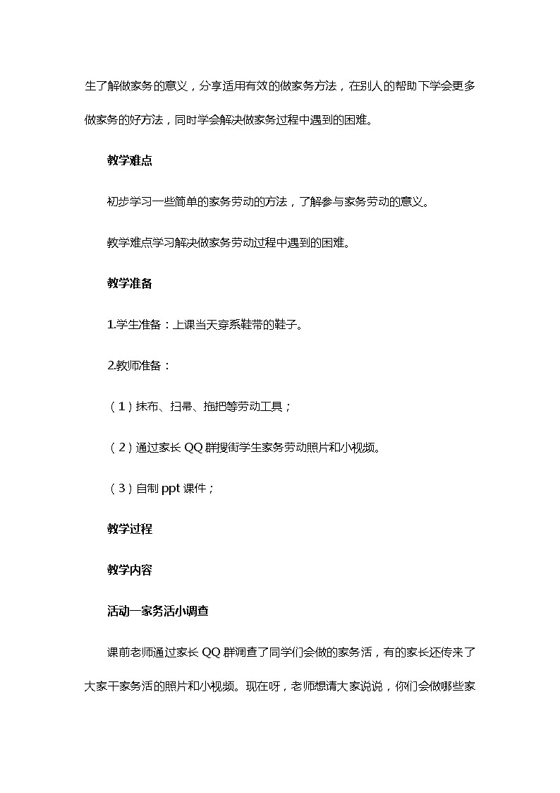 道德与法治一年级下册 12 干点家务活(10)教案第3页