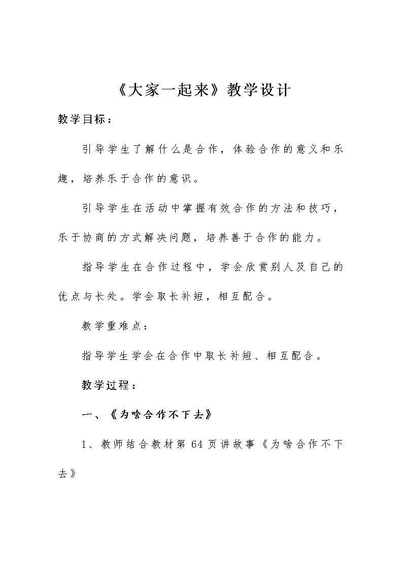道德与法治一年级下册 14 请帮我一下吧(22)（教案）第1页