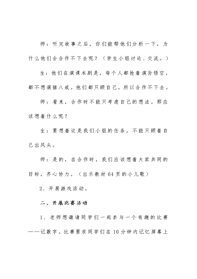 道德与法治一年级下册 14 请帮我一下吧(22)（教案）第2页