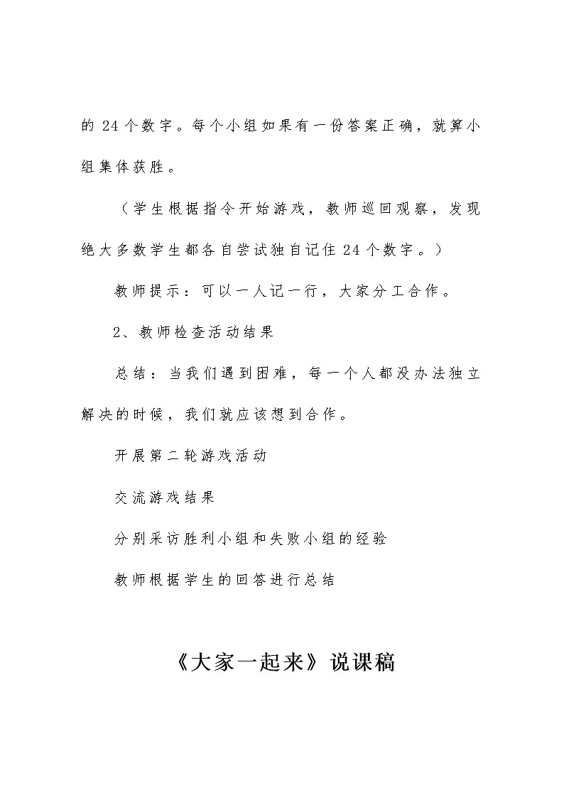 道德与法治一年级下册 14 请帮我一下吧(22)（教案）第3页