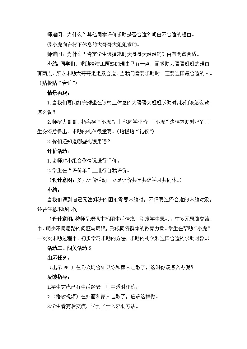 道德与法治一年级下册 14 请帮我一下吧(9)（教案）第3页