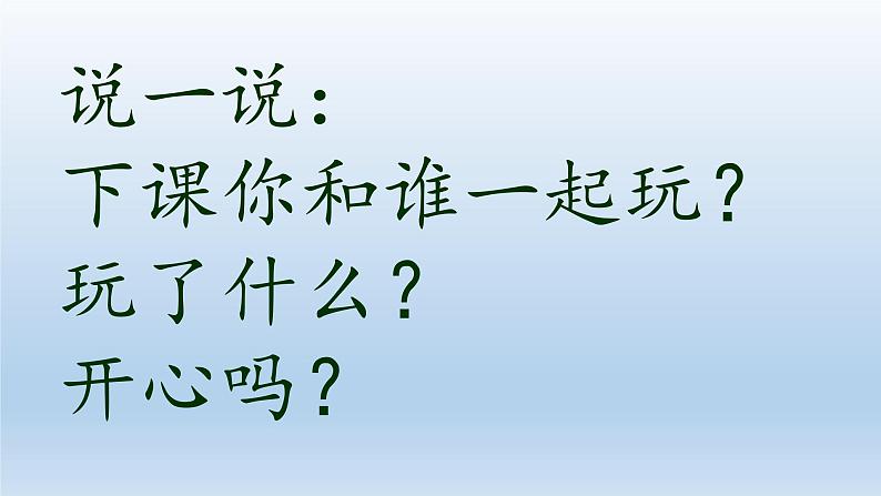 道德与法治一年级下册 13 我想和你们一起玩(5)（课件）第2页