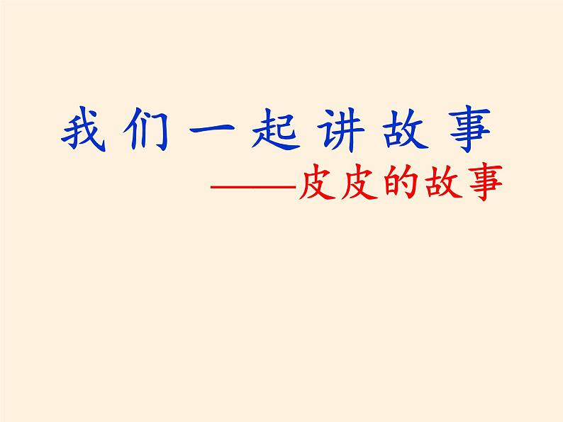 道德与法治一年级下册 1 我们爱整洁(2)（课件）第2页