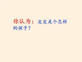 道德与法治一年级下册 1 我们爱整洁(2)（课件）