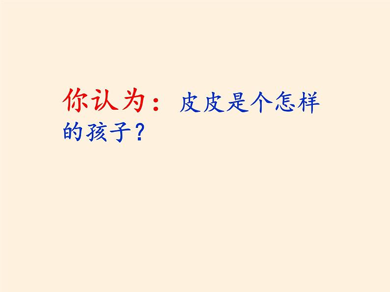 道德与法治一年级下册 1 我们爱整洁(2)（课件）第4页