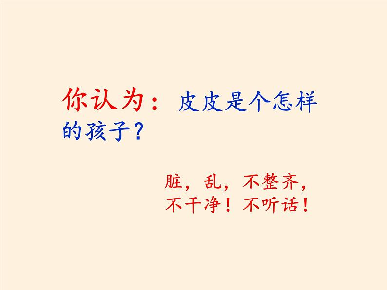 道德与法治一年级下册 1 我们爱整洁(2)（课件）第5页