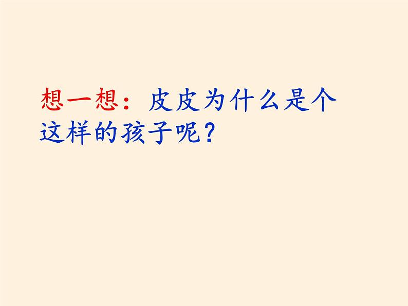 道德与法治一年级下册 1 我们爱整洁(2)（课件）第6页