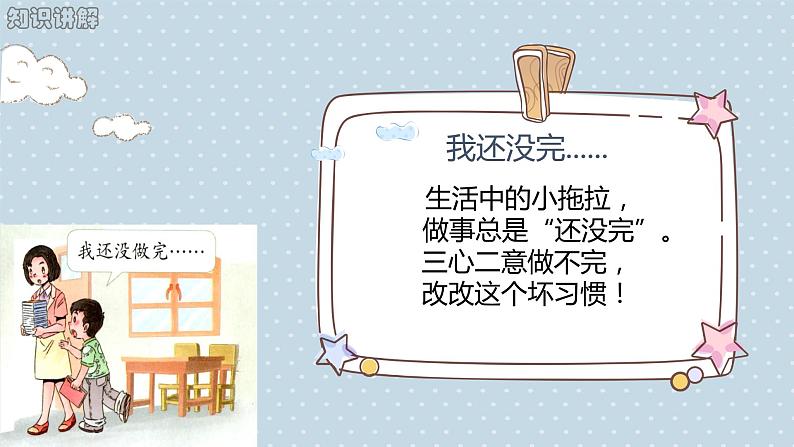 道德与法治一年级下册 3 我不拖拉(1)（课件）06