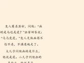 道德与法治一年级下册 4 不做“小马虎”(6)（课件）