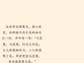 道德与法治一年级下册 4 不做“小马虎”(6)（课件）