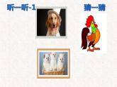 道德与法治一年级下册 7 可爱的动物(2)（课件）