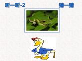道德与法治一年级下册 7 可爱的动物(2)（课件）
