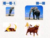 道德与法治一年级下册 7 可爱的动物(2)（课件）