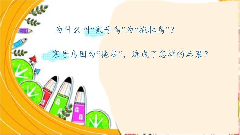 道德与法治一年级下册 3 我不拖拉(3)（课件）第4页