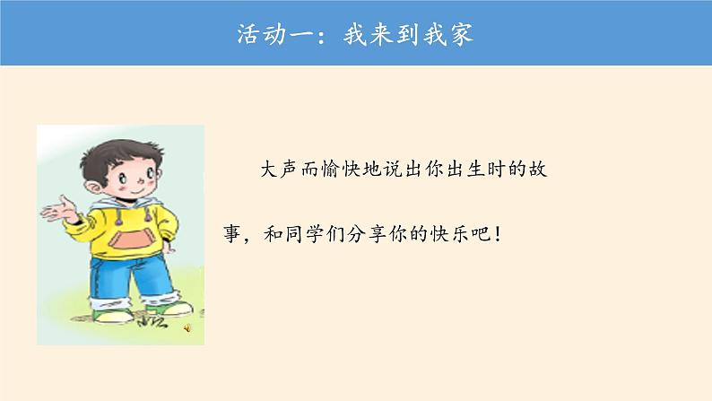 道德与法治一年级下册 9 我和我的家(5)（课件）第4页